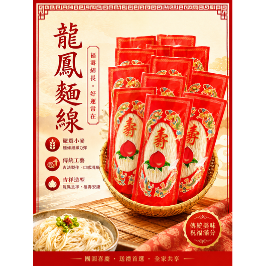 經典龍鳳麵線 / 一箱50入