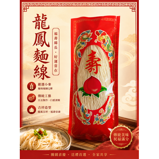 經典龍鳳麵線 (單包入)
