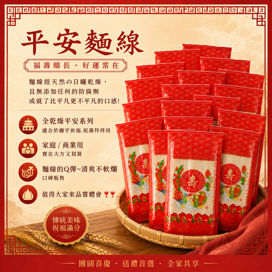 經典平安麵線-50入