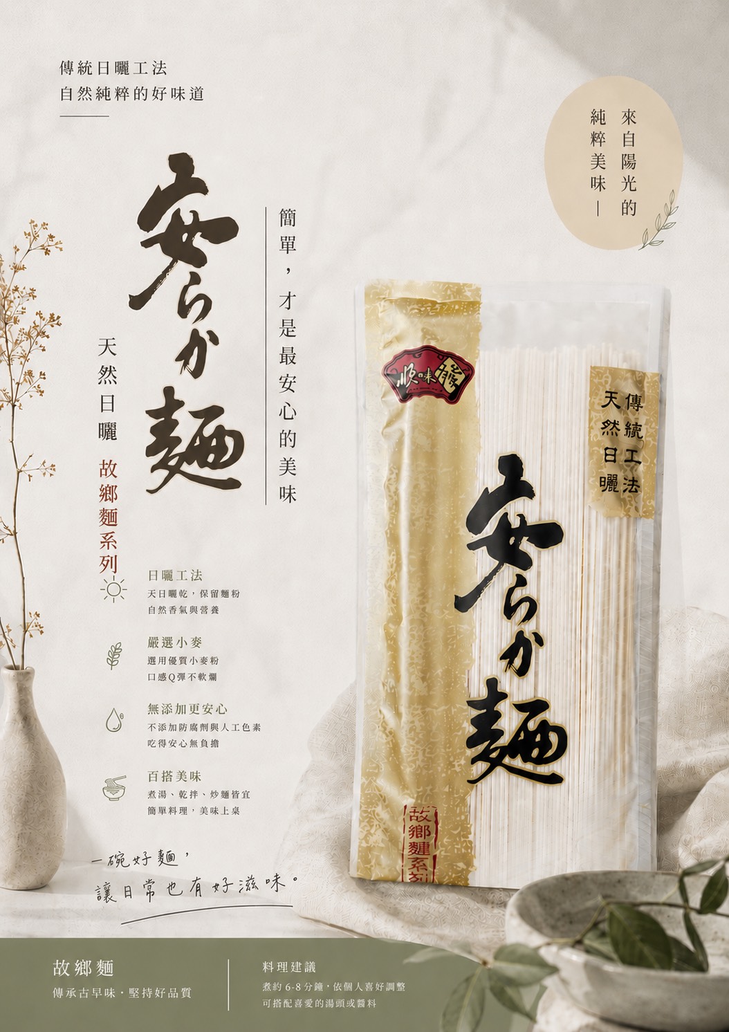 👍日曬Q彈故鄉白麵-單包